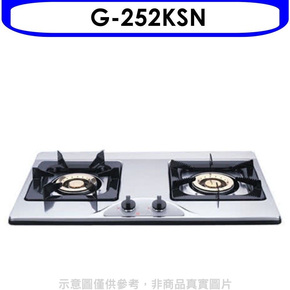 SAKURA 櫻花 雙口檯面爐G-252K(NG1)  瓦斯爐天然氣【G-252KSN】