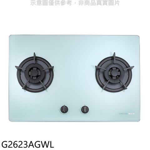 櫻花雙口檯面爐白色G2623AG(LPG) 瓦斯爐桶裝瓦斯【G2623AGWL】