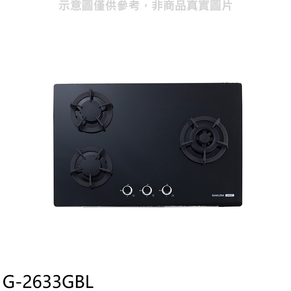 SAKURA 櫻花 三口檯面爐黑色G2633G(LPG) 瓦斯爐桶裝瓦斯【G-2633GBL】