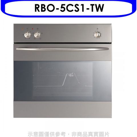 Rinnai 林內 義大利進口嵌入式烤箱(全省安裝)(贈7-11商品卡700元)【RBO-5CS1-TW】