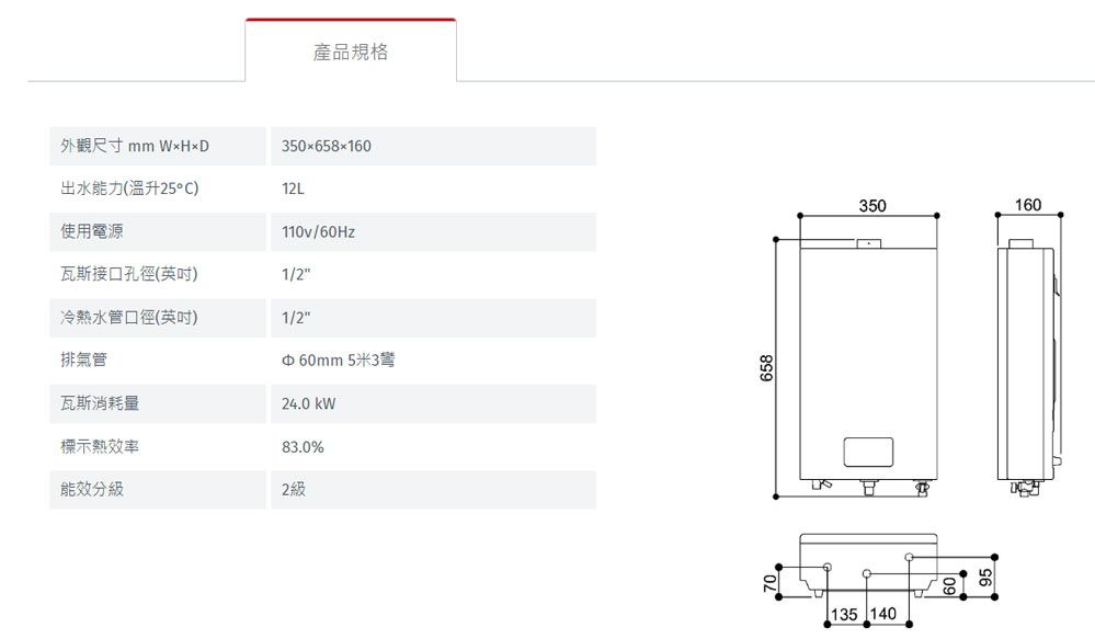 產品規格外觀尺寸 mm HD350x658x160出水能力(溫升25°C)12L使用電源110v/60Hz瓦斯接口孔徑(英)1/2