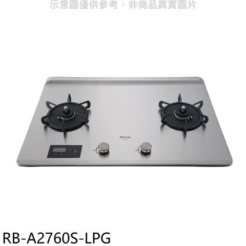 Rinnai 林內 檯面式緻溫二口爐瓦斯爐(全省安裝)(贈7-11商品卡500元)【RB-A2760S-LPG】