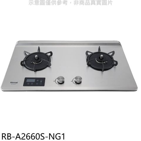 Rinnai 林內 檯面式緻溫二口爐瓦斯爐(全省安裝)(贈7-11商品卡400元)【RB-A2660S-NG1】