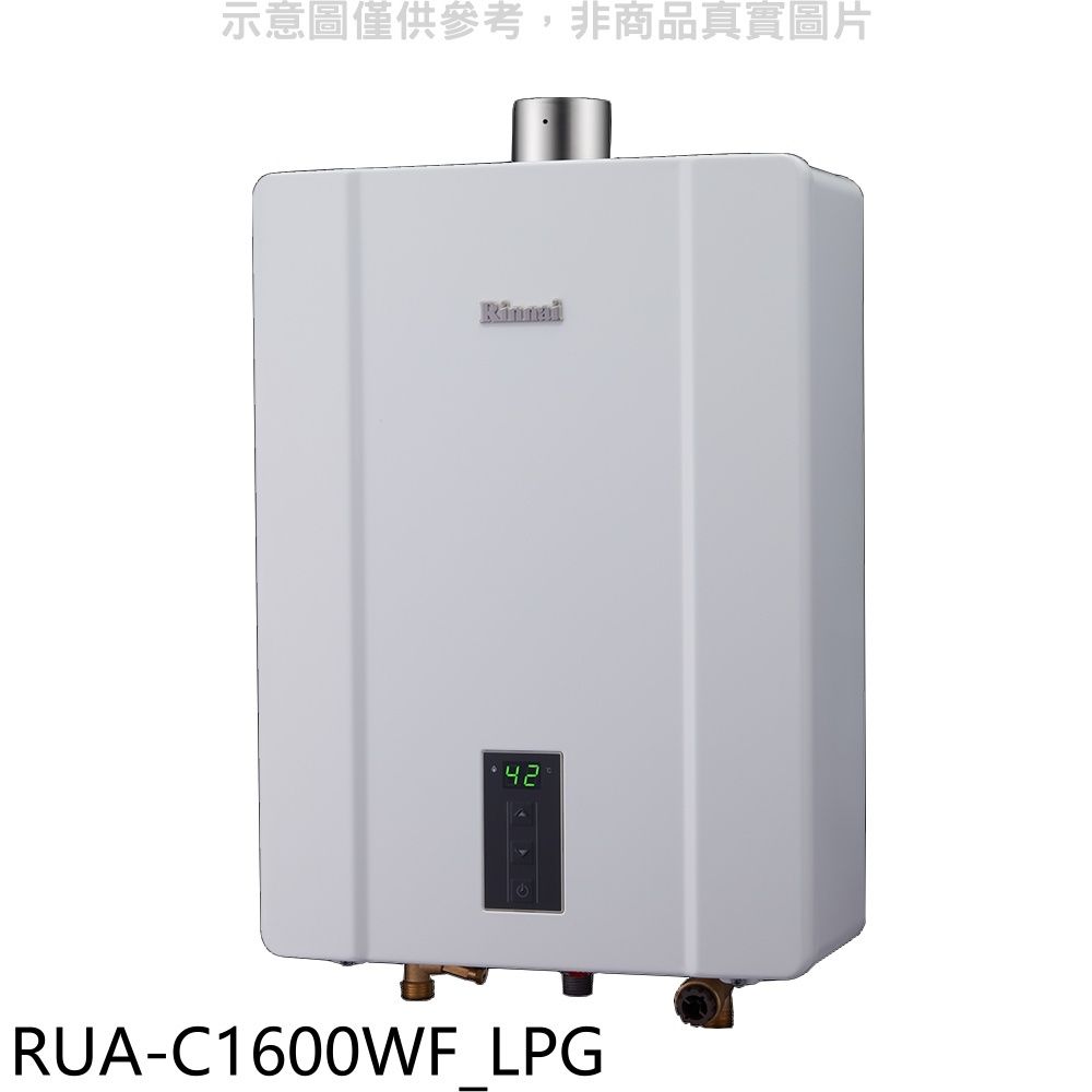 Rinnai 林內 16公升數位恆溫強制排氣FE式熱水器桶裝瓦斯【RUA-C1600WF_LPG】