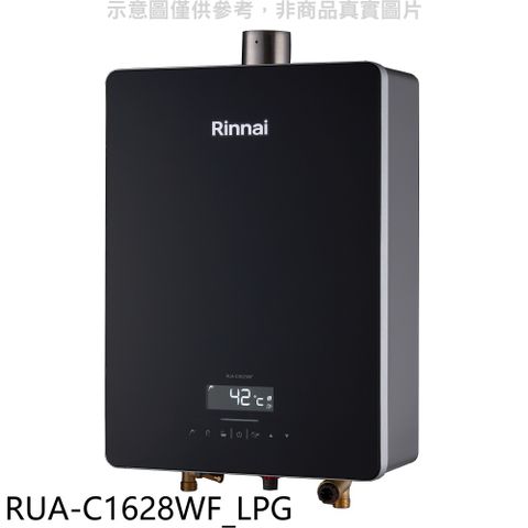 Rinnai 林內 16公升數位恆溫強制排氣黑色玻璃款FE式熱水器桶裝瓦斯【RUA-C1628WF_LPG】