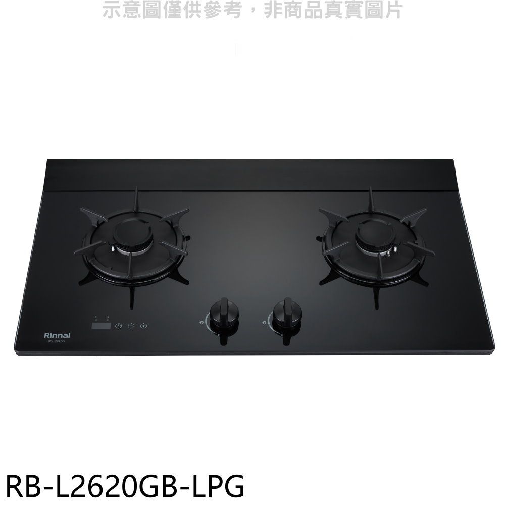 Rinnai 林內 二口爐檯面爐LED定時RB-L2620G(LPG)瓦斯爐桶裝瓦斯【RB-L2620GB-LPG】