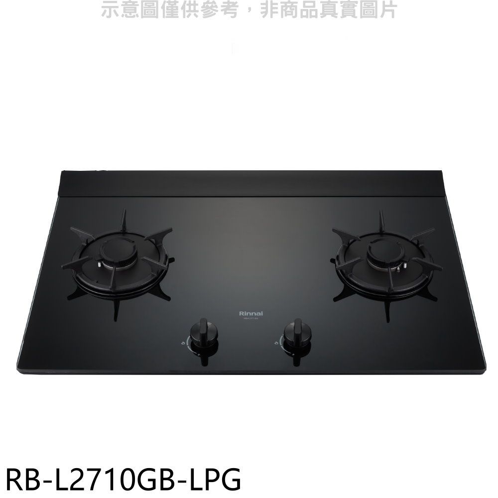 Rinnai 林內 二口爐檯面爐LEDRB-L2710G(LPG)瓦斯爐桶裝瓦斯【RB-L2710GB-LPG】