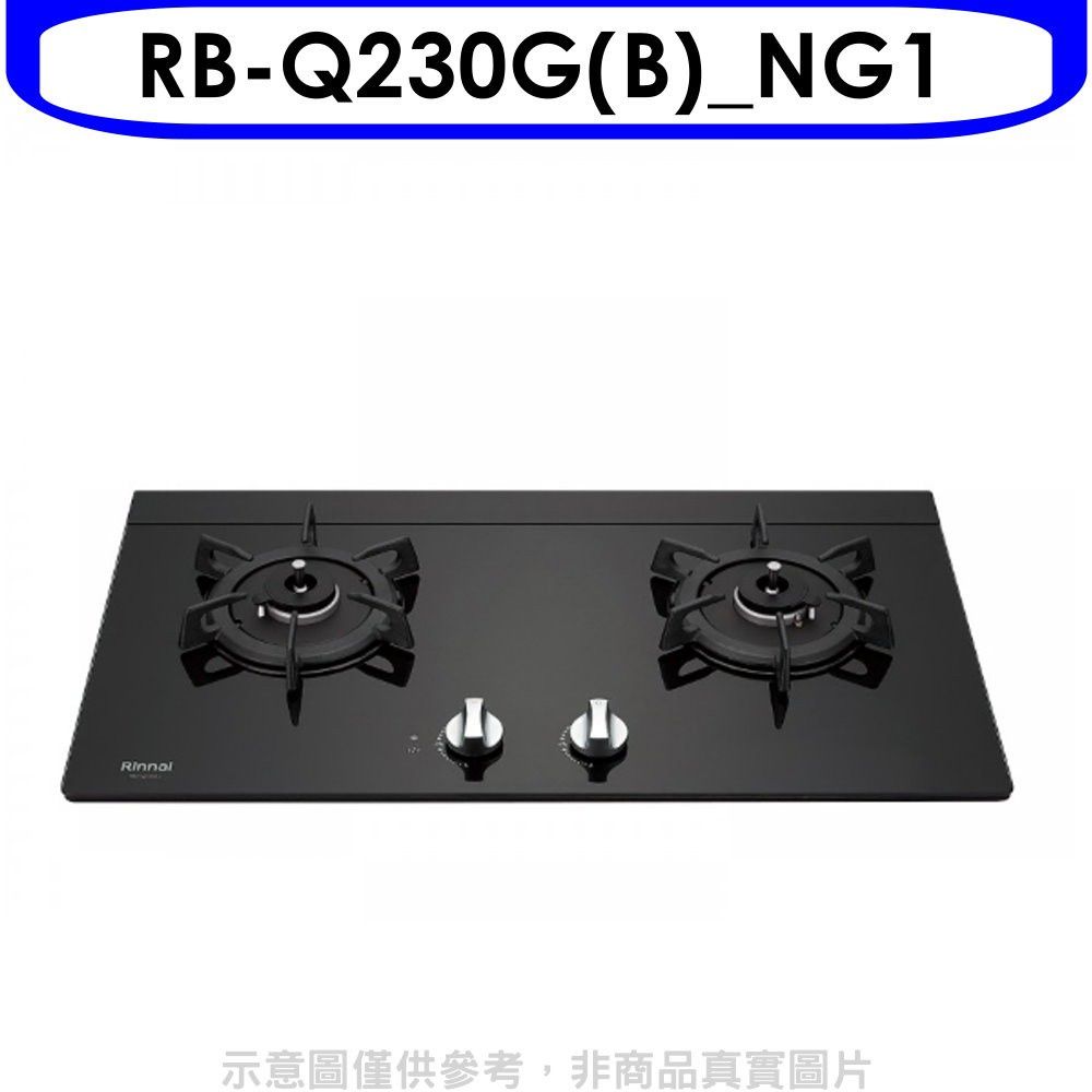 Rinnai 林內 感溫二口爐檯面爐感溫爐RB-Q230G(NG1)瓦斯爐天然氣【RB-Q230G(B)_NG1】