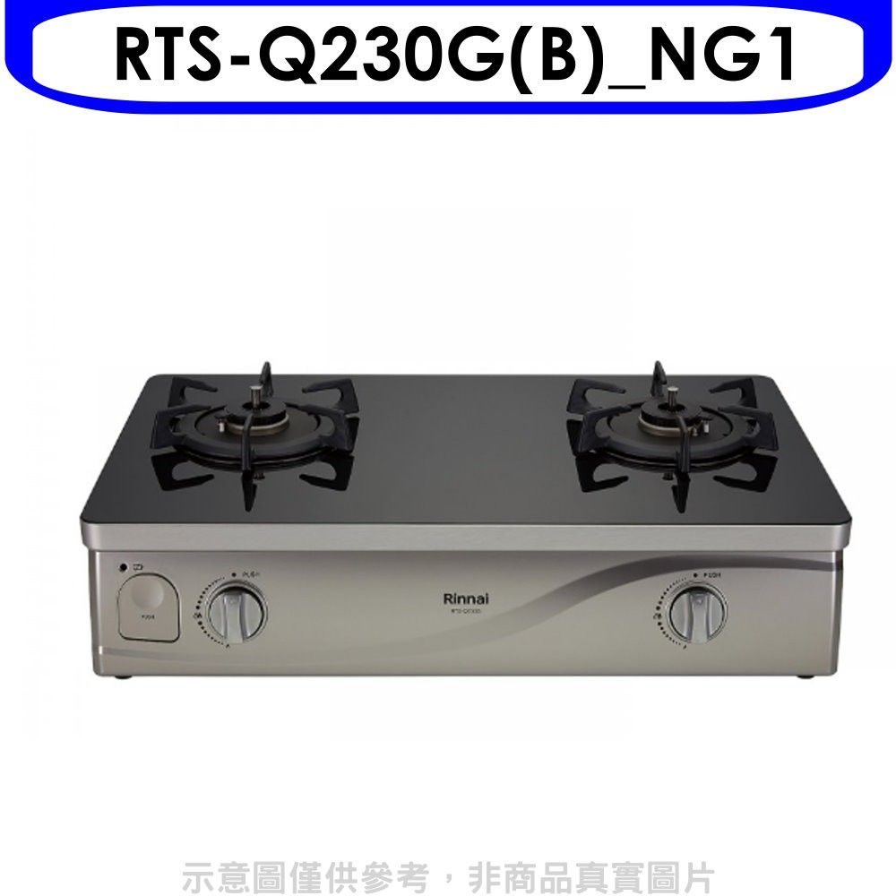 Rinnai 林內 感溫二口爐台爐感溫爐RTS-Q230G(NG1)瓦斯爐天然氣【RTS-Q230G(B)_NG1】