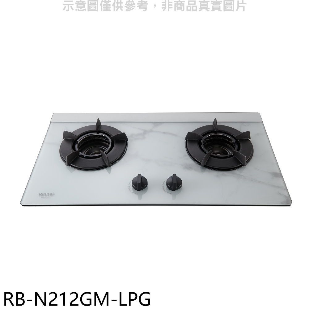 Rinnai 林內 檯面式內焰玻璃雙口爐RB-N212G(LPG)瓦斯爐桶裝瓦斯【RB-N212GM-LPG】