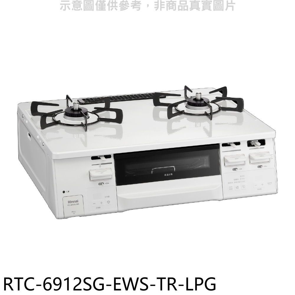 Rinnai 林內 台爐式感溫二口爐小烤箱爐連烤RTC-6912SG-EWS(LPG)瓦斯爐桶裝瓦斯【RTC-6912SG-EWS-TR-LPG】