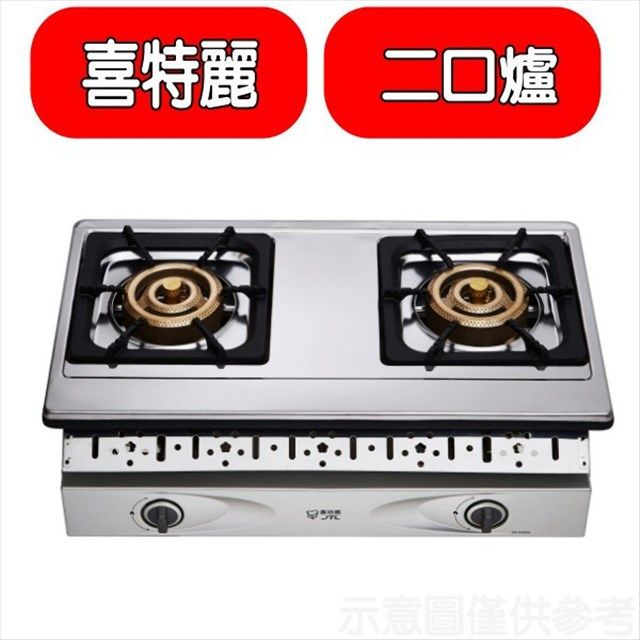 喜特麗  雙口嵌入爐瓦斯爐(全省安裝)(贈7-11商品卡400元)【JT-2268S_NG1】