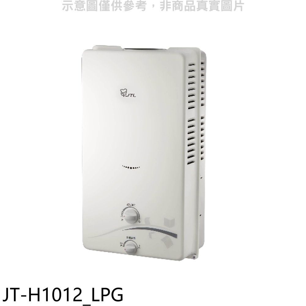 喜特麗  屋外RF式10公升熱水器(全省安裝)(贈7-11商品卡100元)【JT-H1012_LPG】