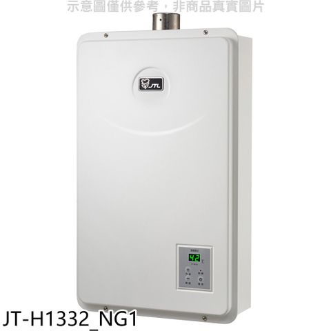 喜特麗 強制排氣數位恆溫FE式13公升熱水器(全省安裝)(贈7-11商品卡800元)【JT-H1332_NG1】