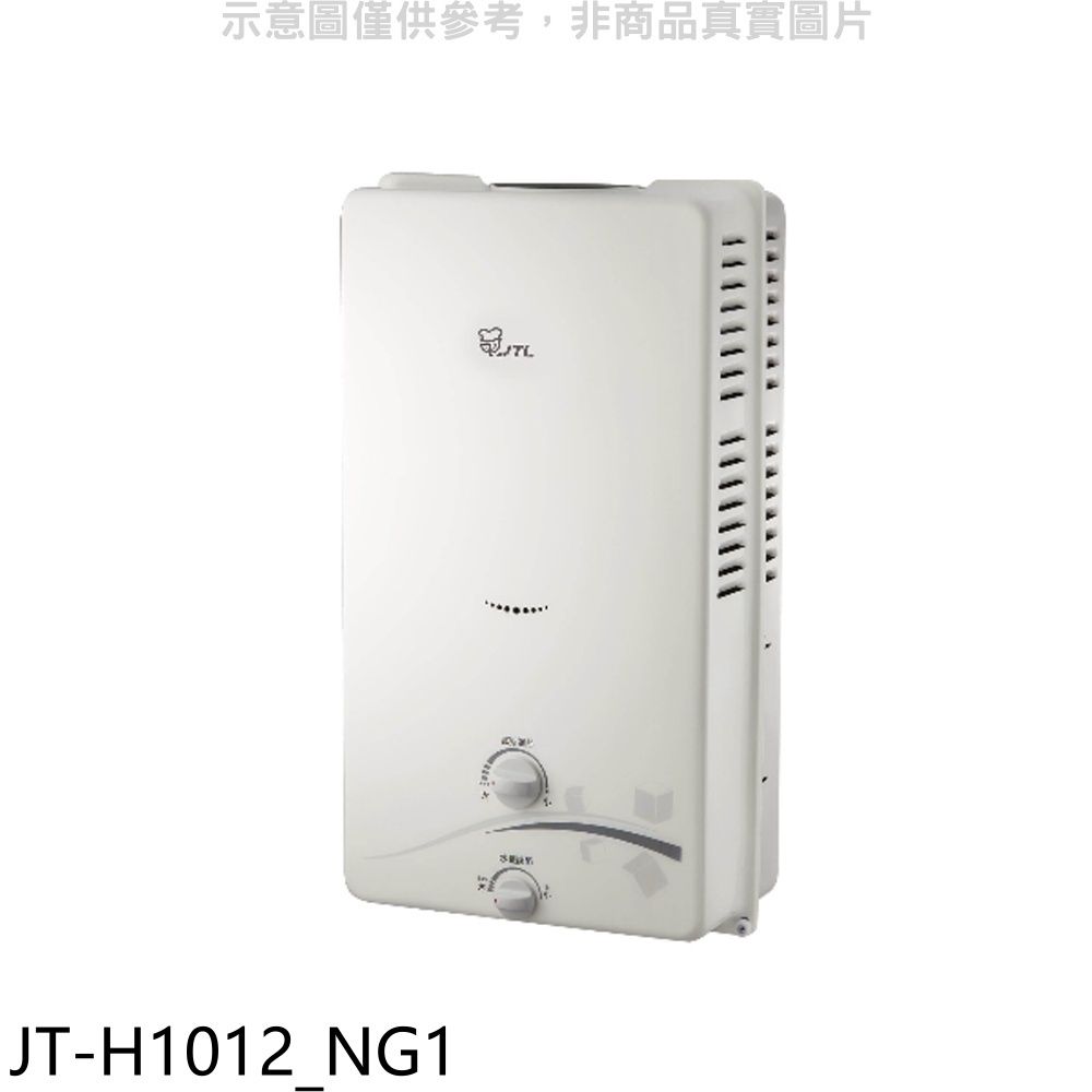 喜特麗  屋外RF式10公升熱水器(全省安裝)(贈7-11商品卡100元)【JT-H1012_NG1】