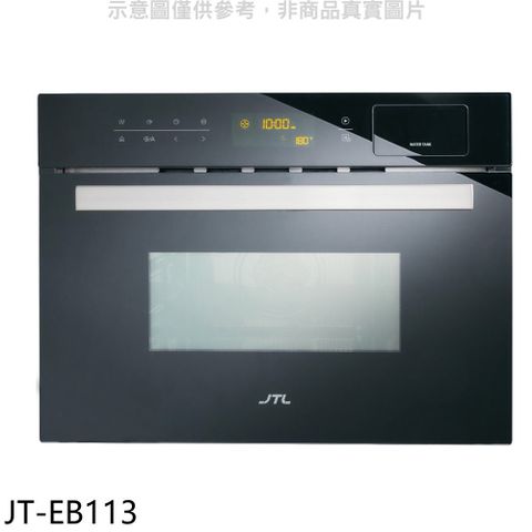 喜特麗 45.4公分嵌入式蒸氣微波烤箱(全省安裝)(贈7-11商品卡3800元)【JT-EB113】