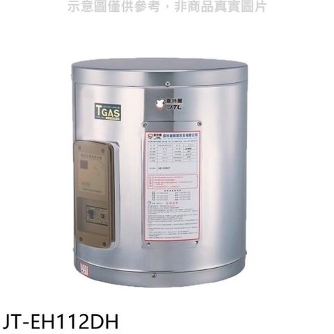 喜特麗 12加崙橫掛(臥式)熱水器(全省安裝)(贈7-11商品卡1000元)【JT-EH112DH】