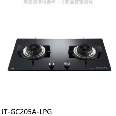 喜特麗 雙口玻璃檯面爐瓦斯爐(全省安裝)(贈7-11商品卡400元)【JT-GC205A-LPG】