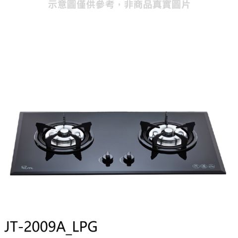 喜特麗 二口檯面瓦斯爐桶裝瓦斯【JT-2009A_LPG】