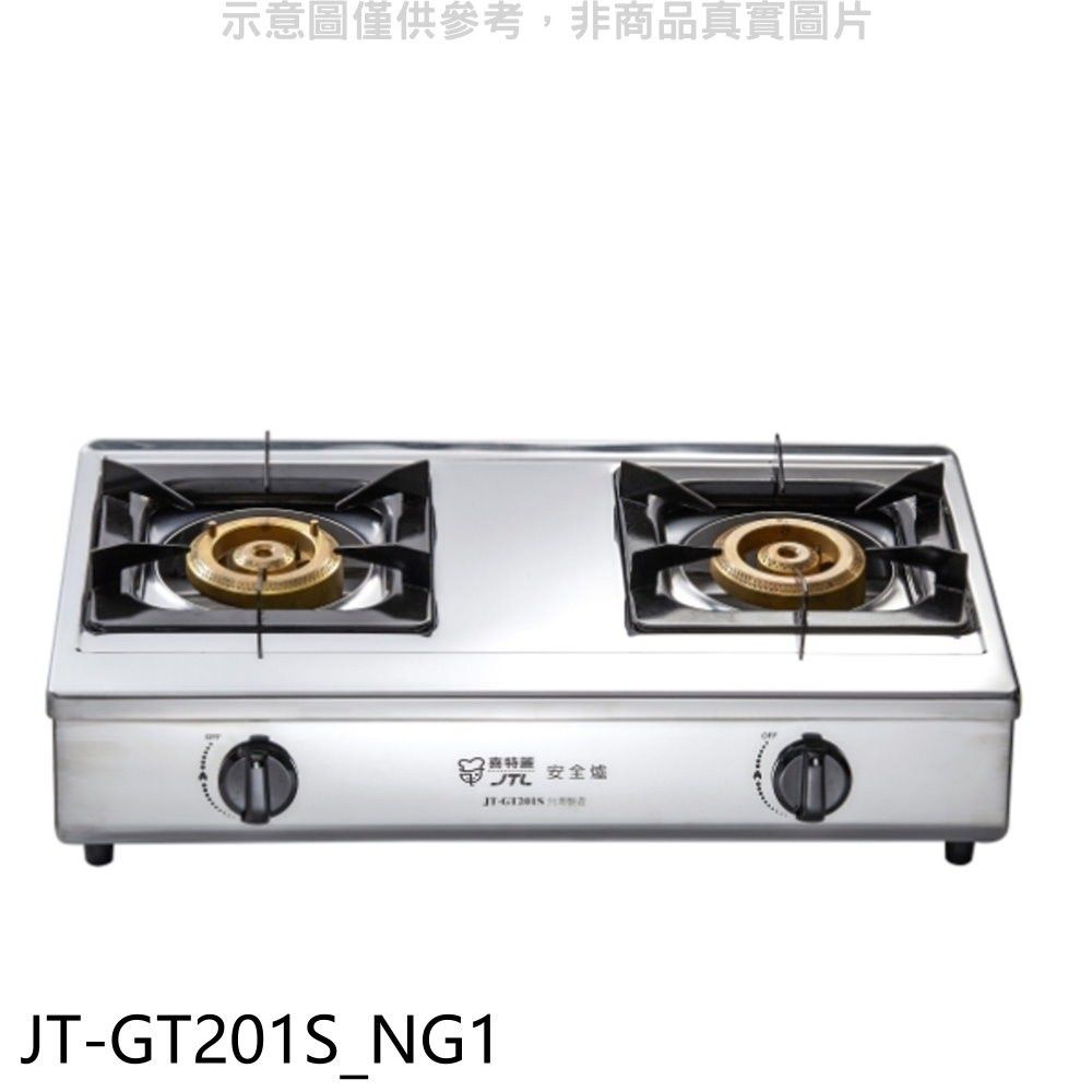 喜特麗  雙口台爐款瓦斯爐(全省安裝)(贈7-11商品卡300元)【JT-GT201S_NG1】