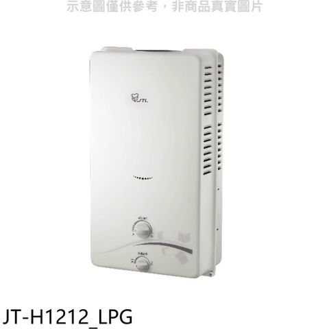 喜特麗 屋外RF式12公升熱水器(全省安裝)(贈7-11商品卡100元)【JT-H1212_LPG】