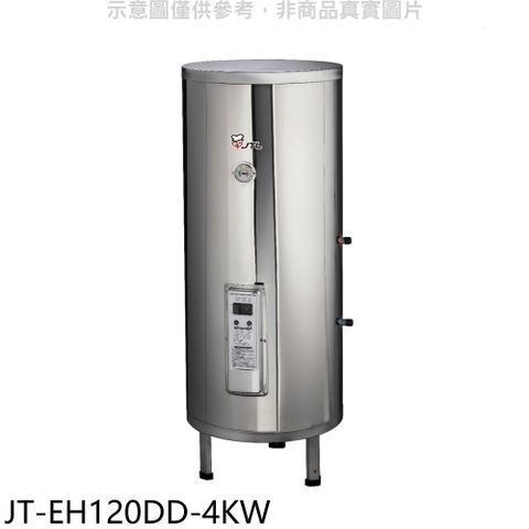 喜特麗 20加侖直立落地款熱水器(全省安裝)(贈7-11商品卡1300元)【JT-EH120DD-4KW】