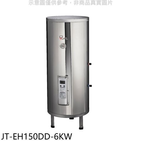 喜特麗 50加侖直立落地款熱水器(全省安裝)(贈7-11商品卡2600元)【JT-EH150DD-6KW】