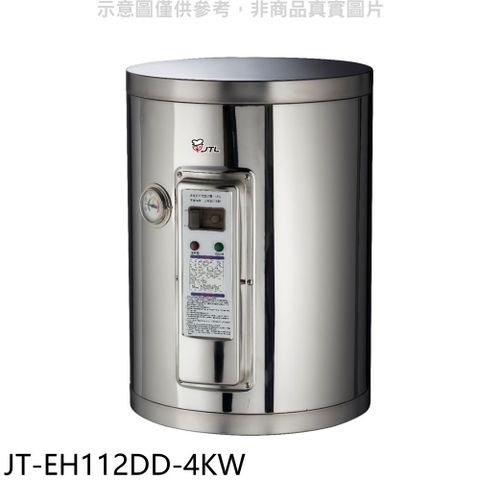 喜特麗 12加侖壁掛式熱水器(全省安裝)(贈7-11商品卡900元)【JT-EH112DD-4KW】