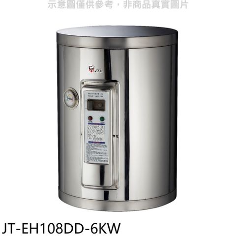 喜特麗 8加侖壁掛式熱水器(全省安裝)(贈7-11商品卡800元)【JT-EH108DD-6KW】