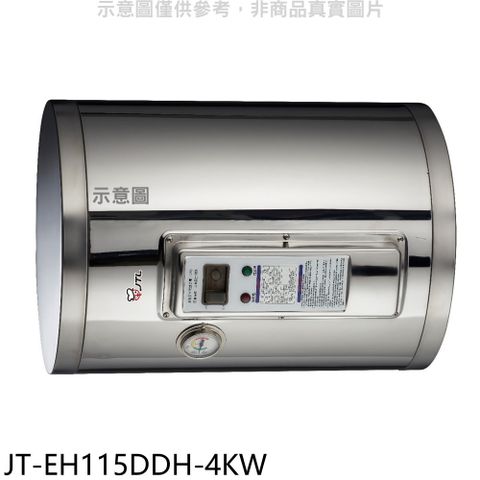 喜特麗 12加崙橫掛(臥式)4KW儲熱式熱水器(全省安裝)(贈7-11商品卡700元)【JT-EH112DDH-4KW】