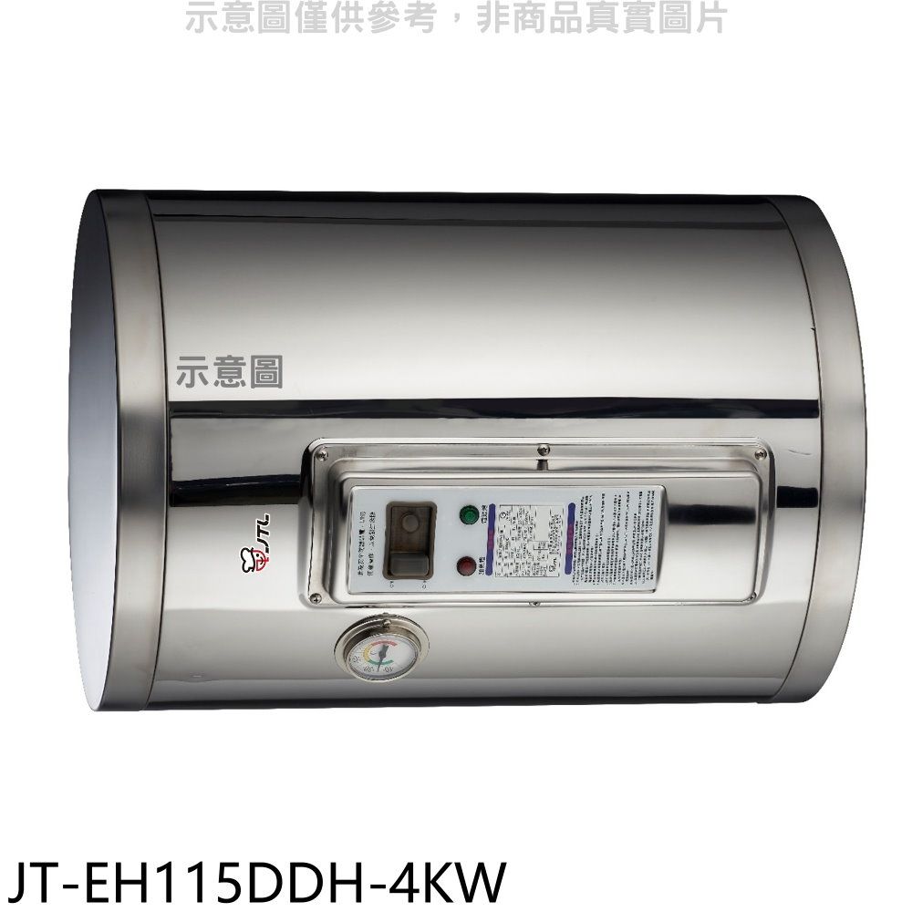 喜特麗  15加崙橫掛(臥式)4KW儲熱式熱水器(全省安裝)(贈7-11商品卡800元)【JT-EH115DDH-4KW】