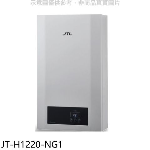 喜特麗12公升強制排氣數位恆溫FE式熱水器天然氣【JT-H1220-NG1】