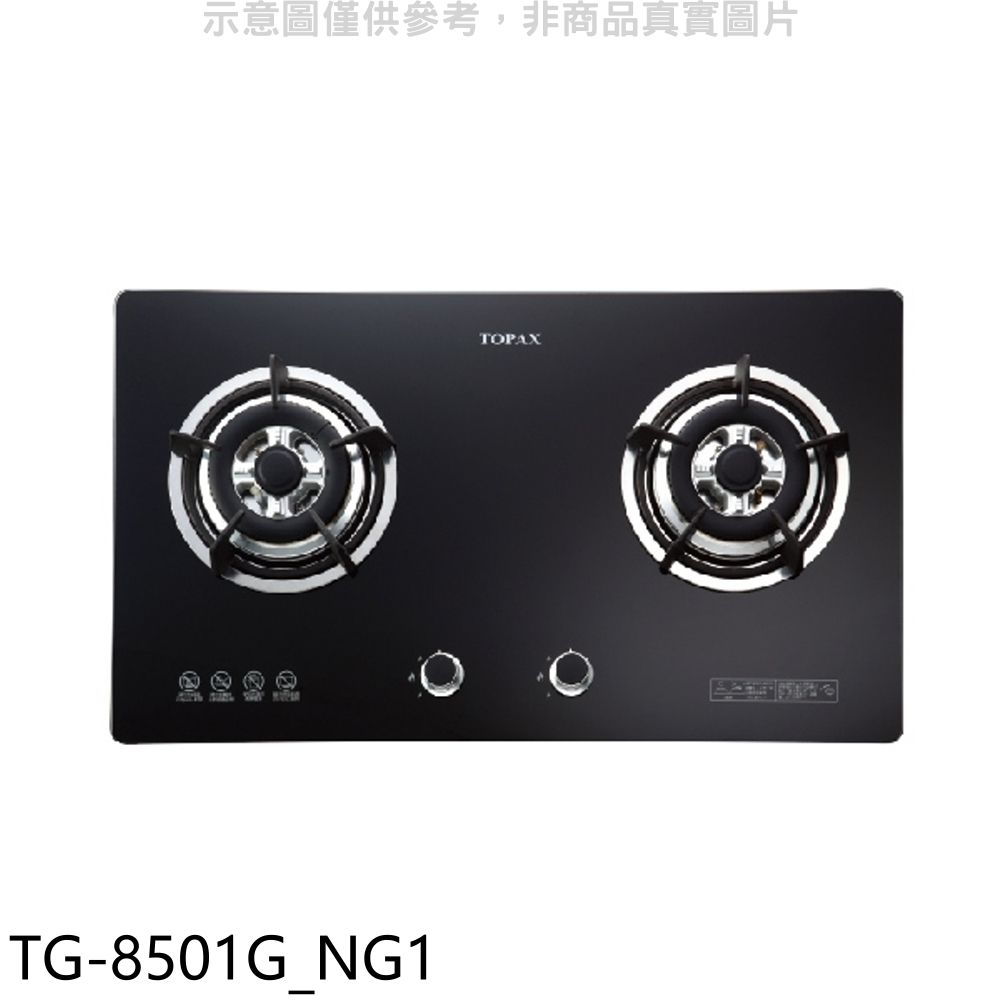 TOPAX 莊頭北  二口檯面爐TG-8501G瓦斯爐(全省安裝)【TG-8501G_NG1】