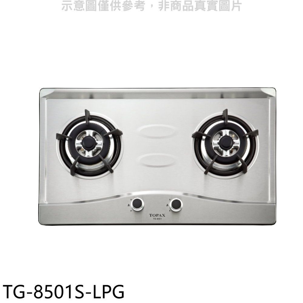 TOPAX 莊頭北  二口爐檯面爐瓦斯爐(含標準安裝)【TG-8501S-LPG】