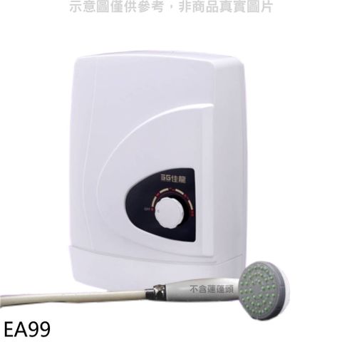 佳龍 即熱式瞬熱式自由調整水溫熱水器【EA99】