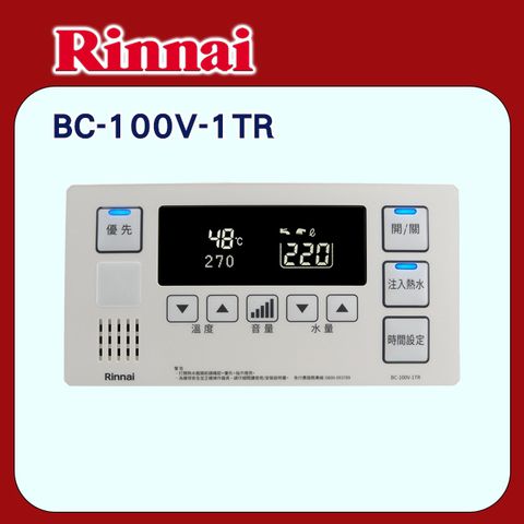【Rinnai 林內】A2426專用有線溫控器BC-100V-1TR ◆全台配送+基本安裝