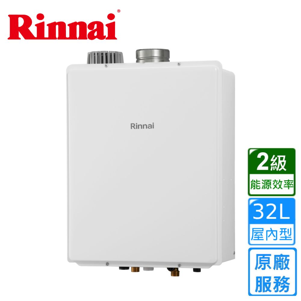 Rinnai 林內 32L《屋內型》強排熱水器REU-A3237WF-TR 全台配送+基本安裝