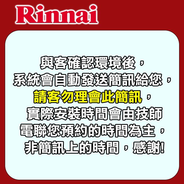 Rinnai 林內 32L《屋內型》強排熱水器REU-A3237WF-TR 全台配送+基本安裝