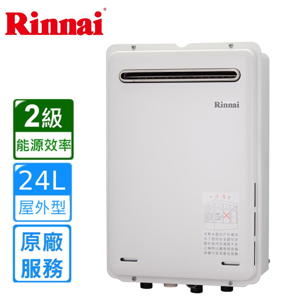 Rinnai 林內 24L《屋外型》強排熱水器REU-A2426W-TR 全台配送+基本安裝