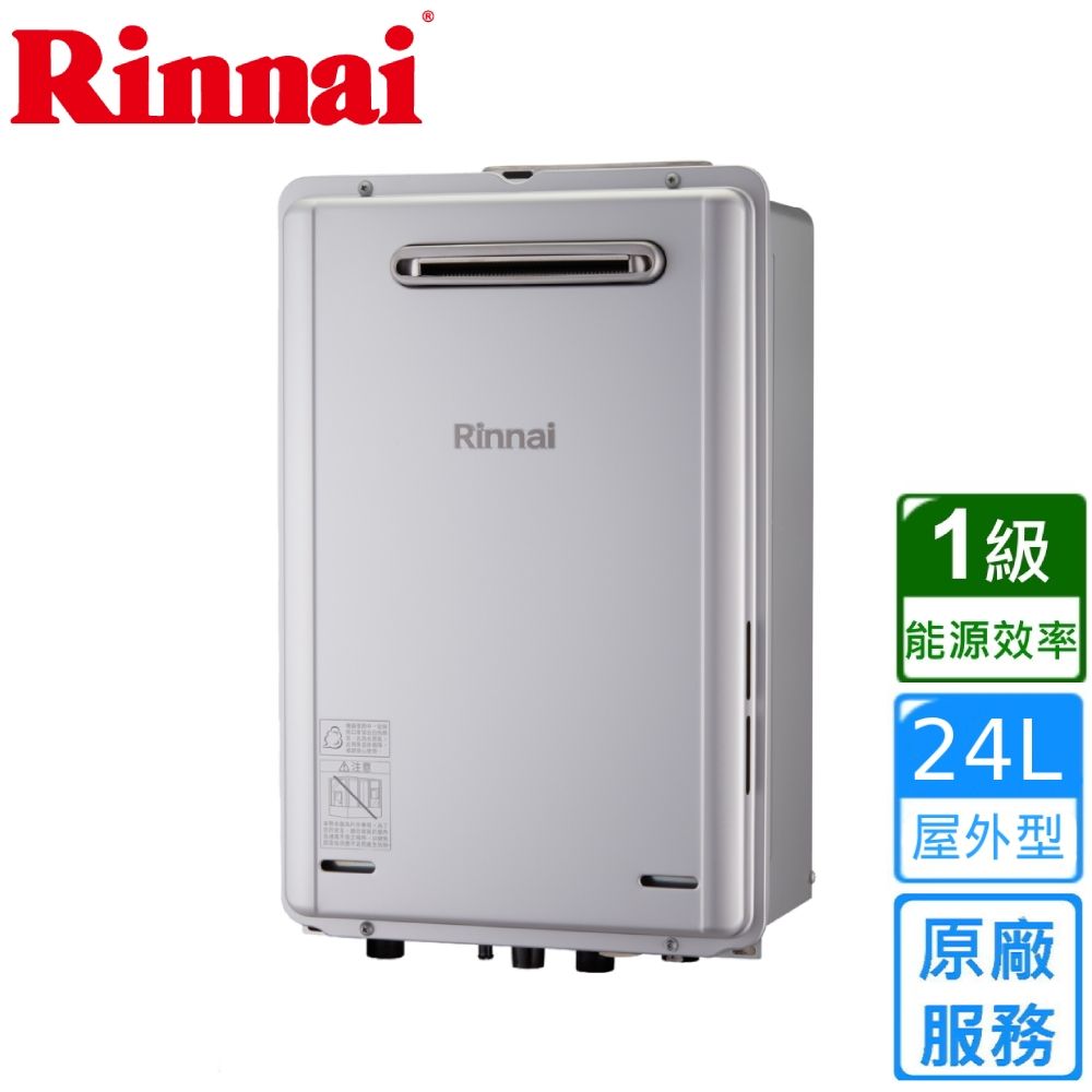 RinnaiRinnai1級能源效率 24L屋外型原廠服務
