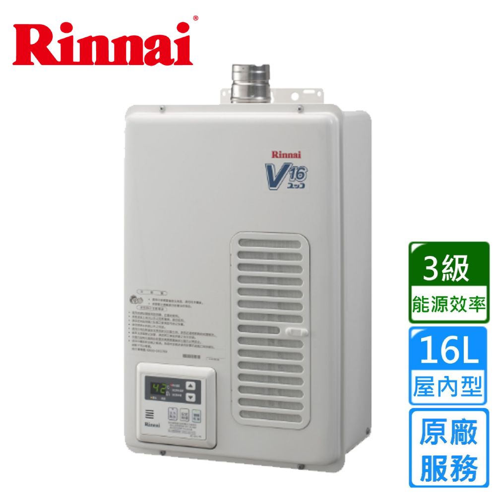 Rinnai 林內 16L《屋內型》強排熱水器REU-V1611WFA-TR 全台配送+基本安裝