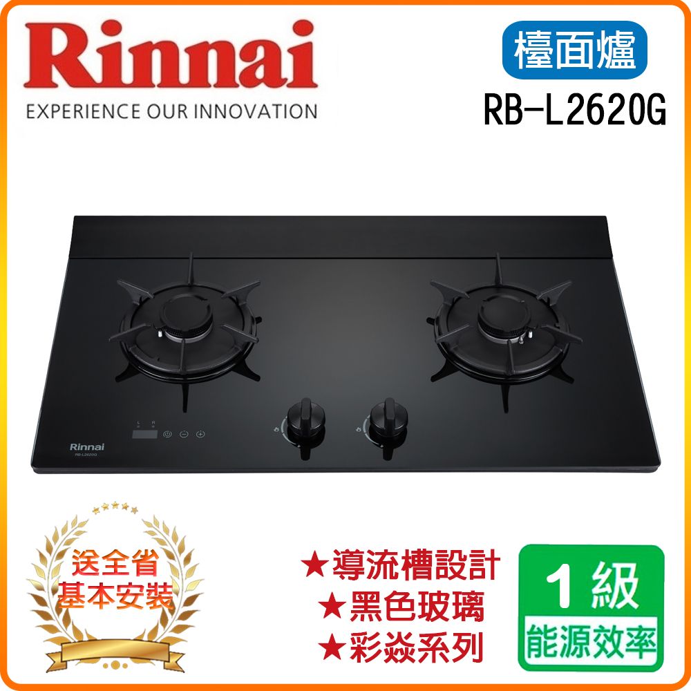 Rinnai 林內 全省安裝RB-L2620G(B) 檯面式彩焱玻璃雙口爐