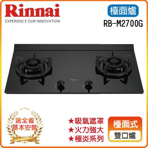 Rinnai 林內 全省安裝RB-M2700G(B) 檯面式極炎玻璃二口爐