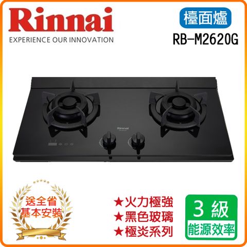 Rinnai 林內 全省安裝RB-M2620G(B) 檯面式極炎玻璃二口爐