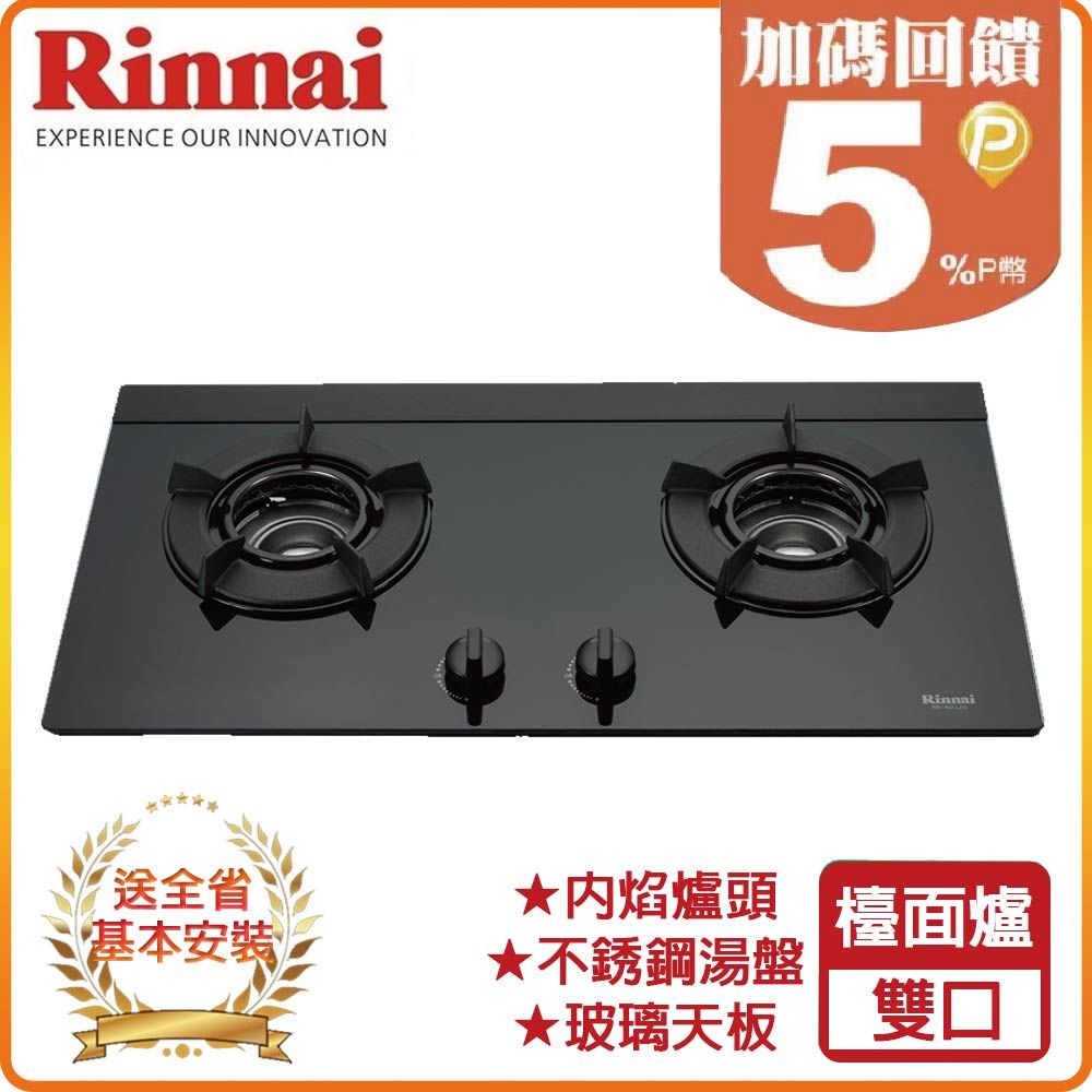 Rinnai 林內 全省安裝RB-N212G(B) 檯面式內焰玻璃雙口爐