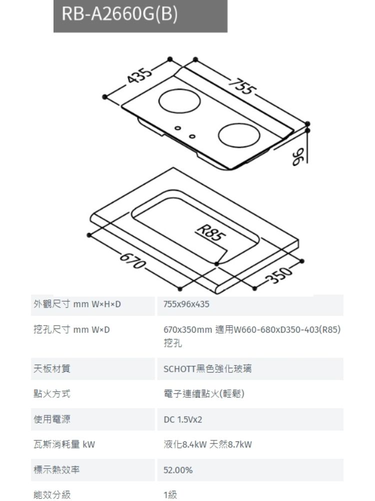 Rinnai林內牌 RB-A2660 - 詳情4