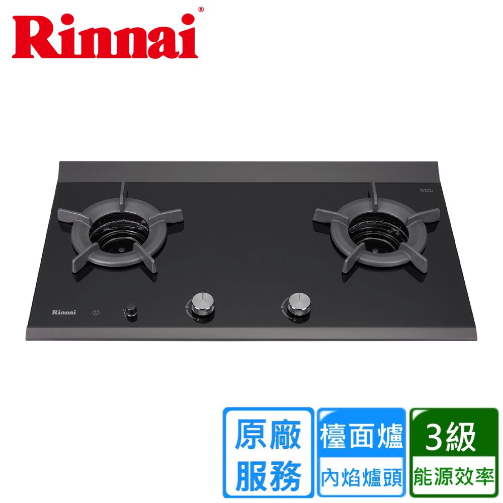 Rinnai 林內 雙口《檯面式》內焰玻璃瓦斯爐RB-2CGT-TR 全台配送+基本安裝