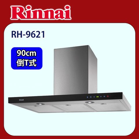 Rinnai 林內 【(全國安裝)】RH-9621 倒T式全直流變頻排油煙機(90CM)