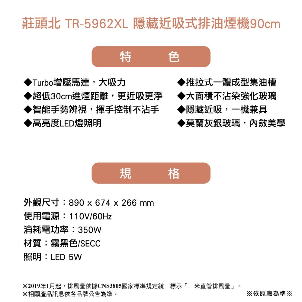 TOPAX 莊頭北隱藏近吸式排油煙機90cm(TR-5962XL) - PChome 24h購物