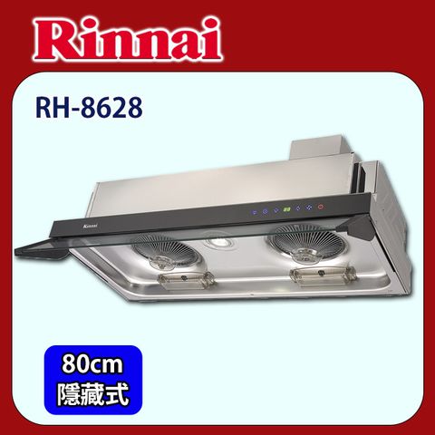 Rinnai 林內 【(全國安裝)】RH-8628 全直流變頻排油煙機(80CM)